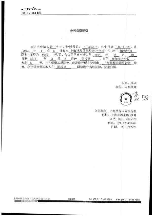 如何开具在职证明及常见问题解答：涵在职证明用途、办理流程与注意事项
