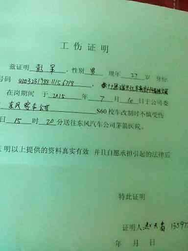 在职证明可以认定工伤吗