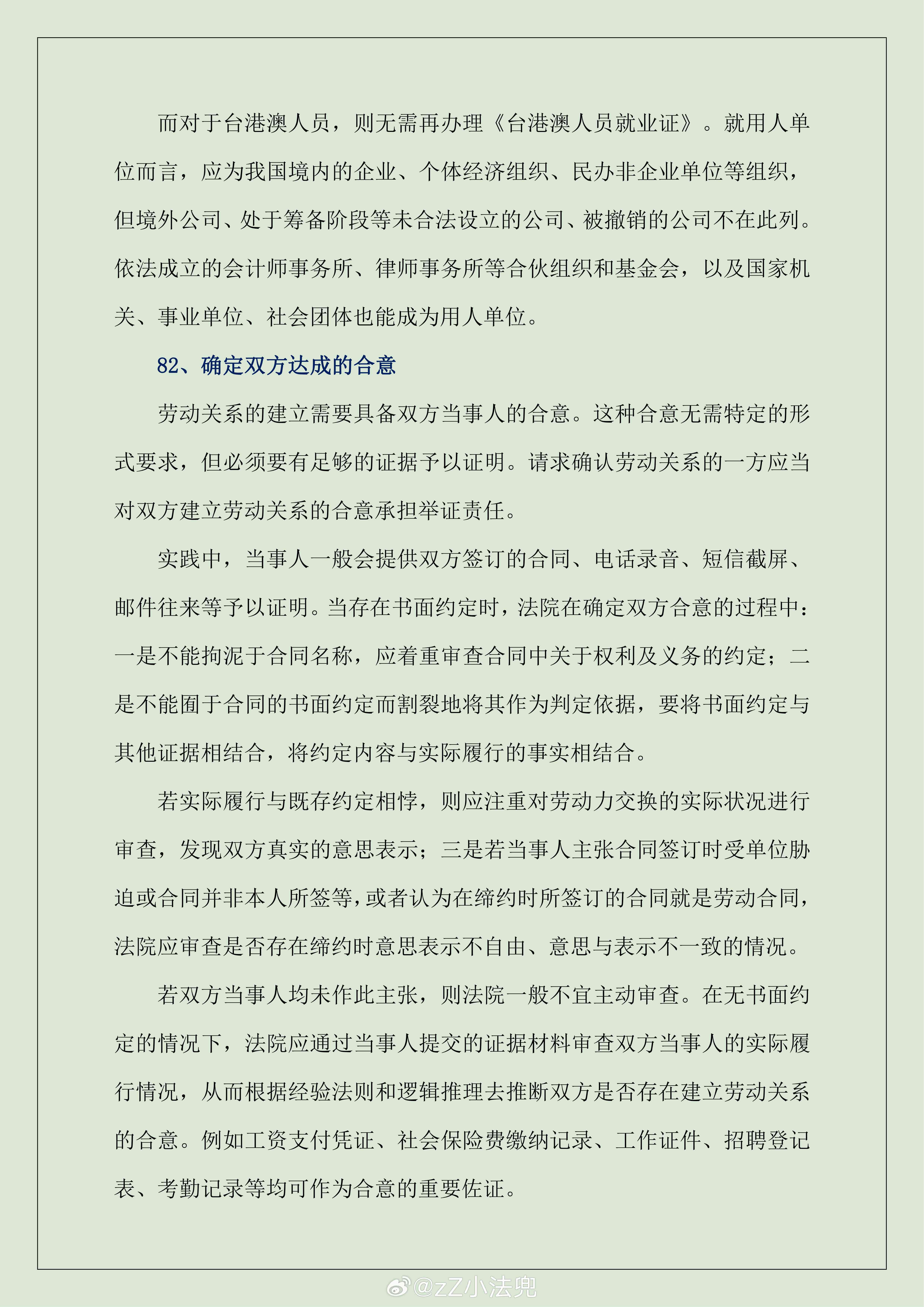 在职证明、劳动合同与劳动关系的法律认定：全面解读与常见问题解析