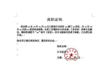 在职证明、劳动合同与劳动关系的法律认定：全面解读与常见问题解析