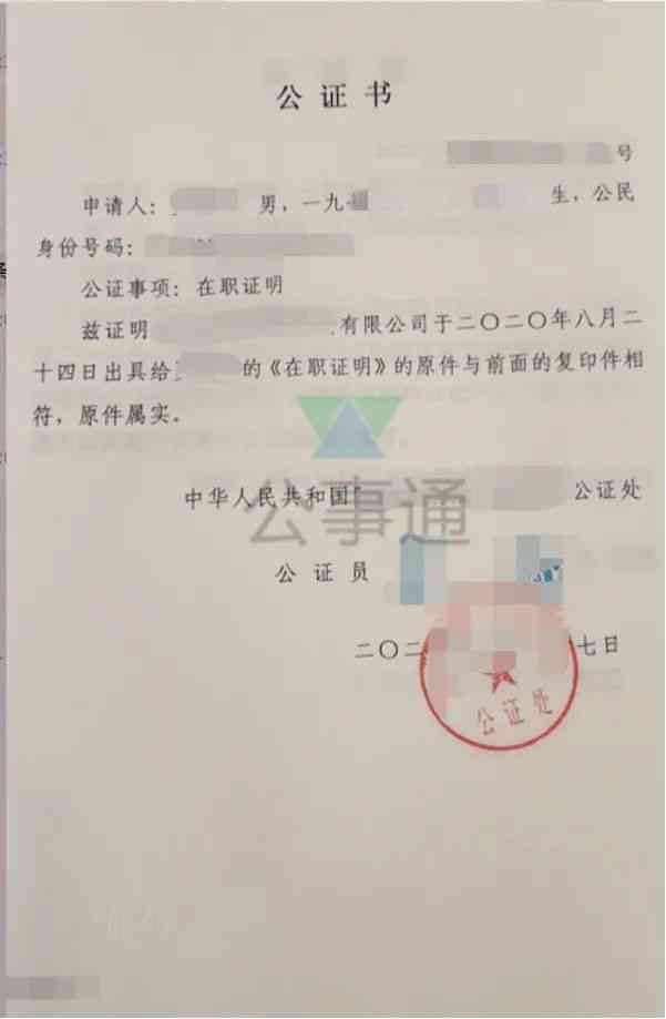 在职证明可以公证吗：何时需要、如何开具及公证流程详解