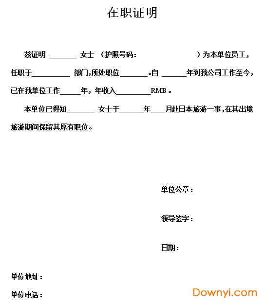 在职证明可以公证吗：如何开具及公证效力解析