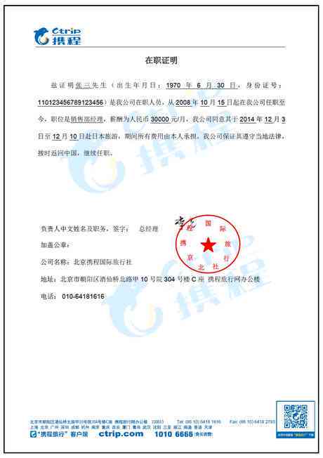 探讨在职证明的法律效力及其在各类场景中的应用与限制