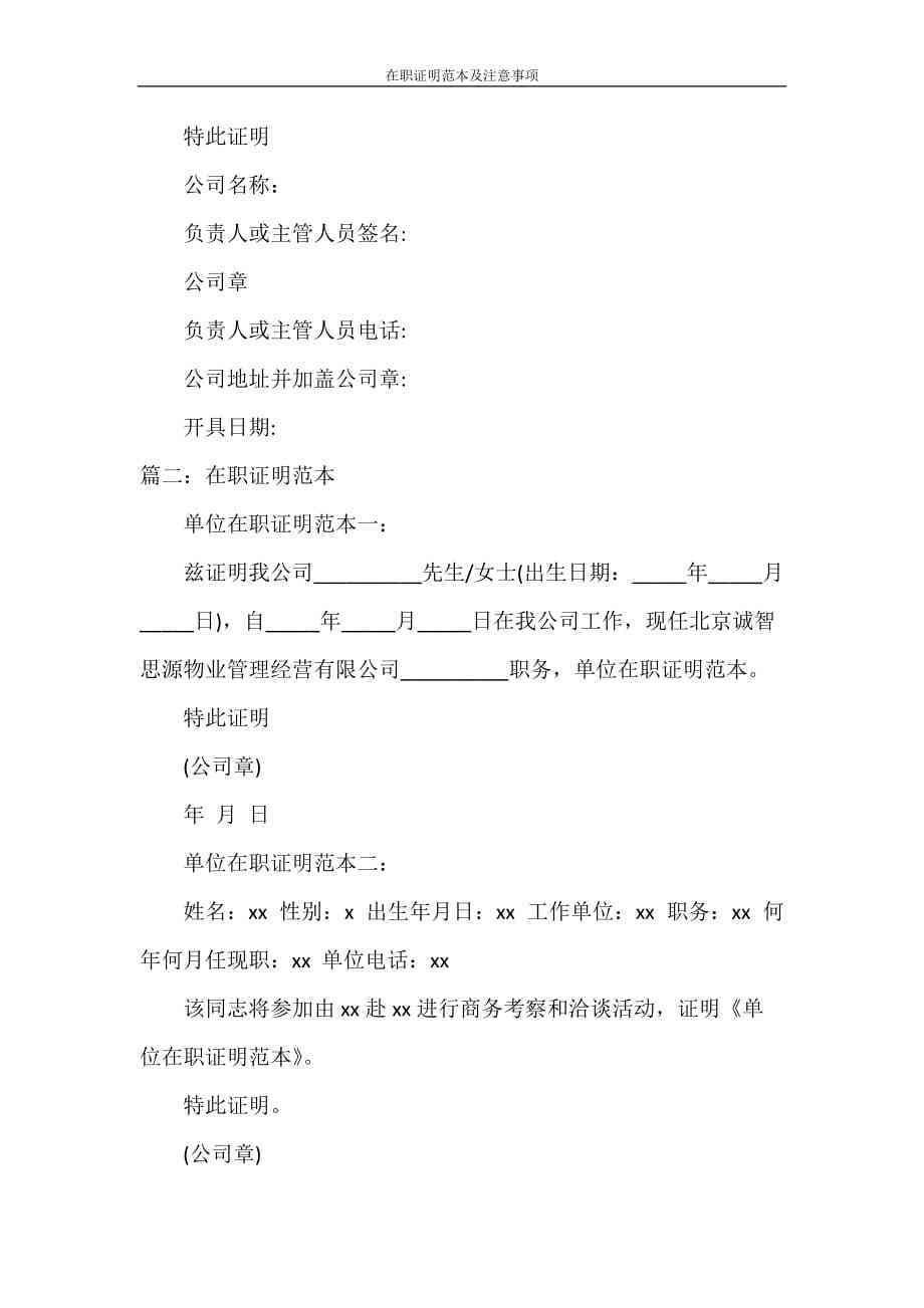 探讨在职证明的法律效力及其在各类场景中的应用与限制