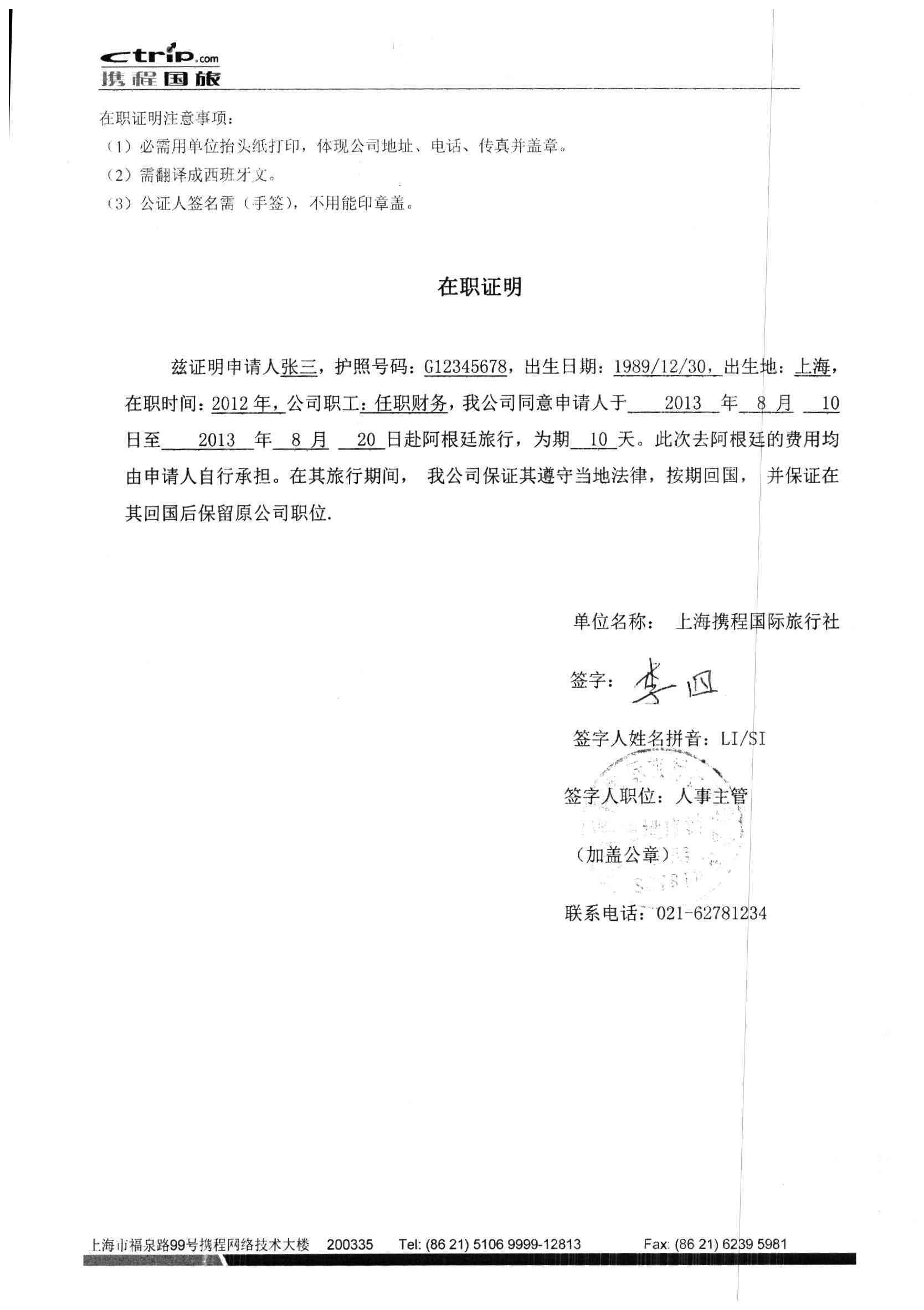 探讨在职证明的法律效力及其在各类场景中的应用与限制