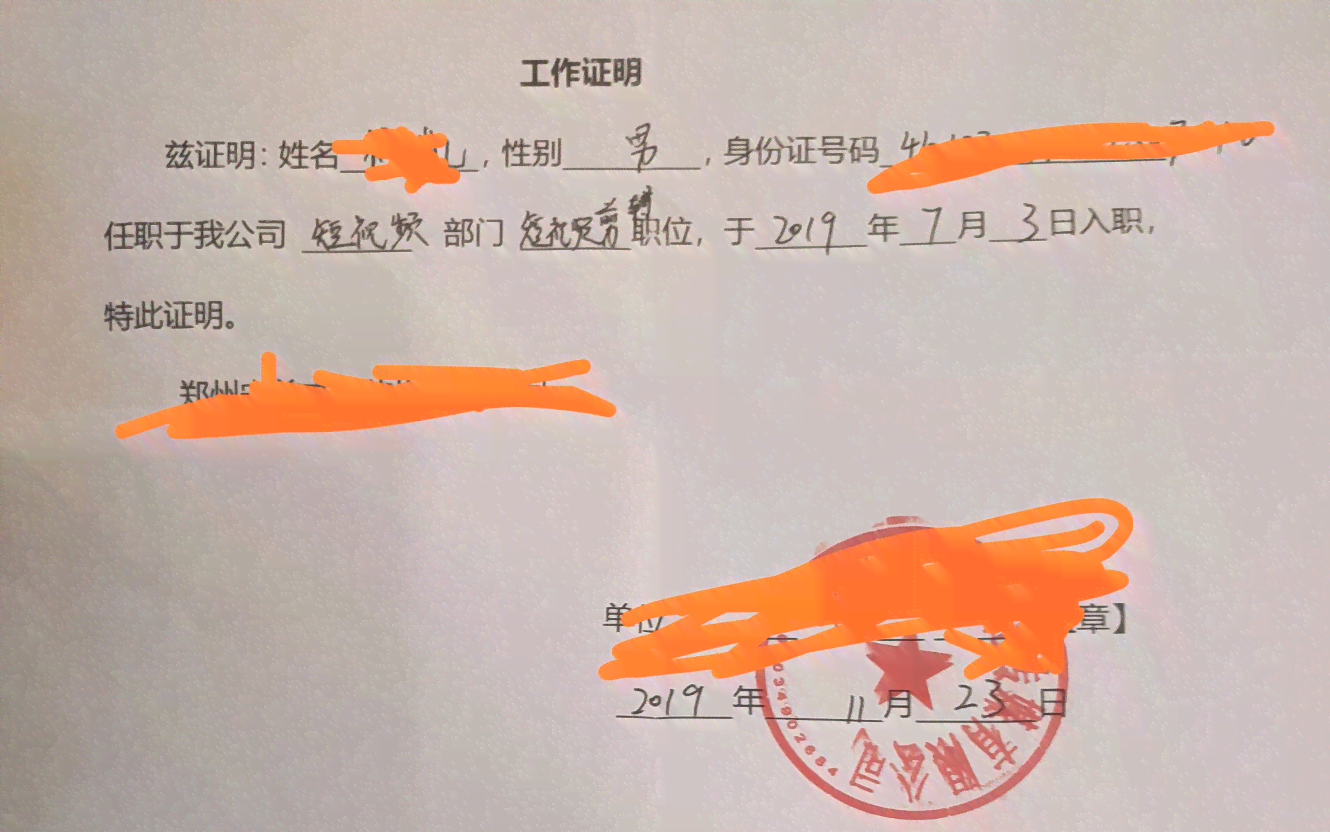 在职证明能认定工伤吗