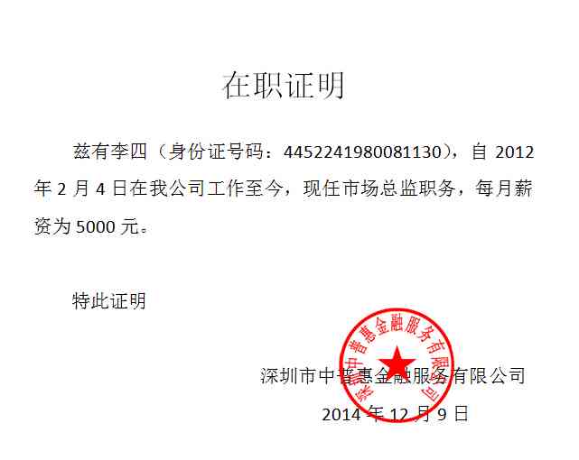 在职证明是否充分证明劳动关系的法律效力