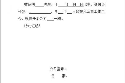 在职证明能充当劳动合同吗：其有效性、撰写方法及合法性探讨