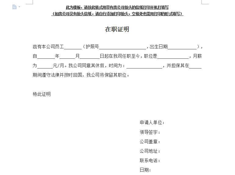 在职证明能充当劳动合同吗：其有效性、撰写方法及合法性探讨