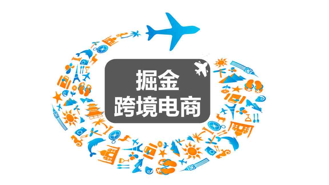 一站式跨境电商AI创作平台：全方位助力卖家内容生产与营销效率提升