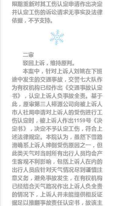 路上摔了怎么认定工伤：包括事故、赔偿及伤残鉴定