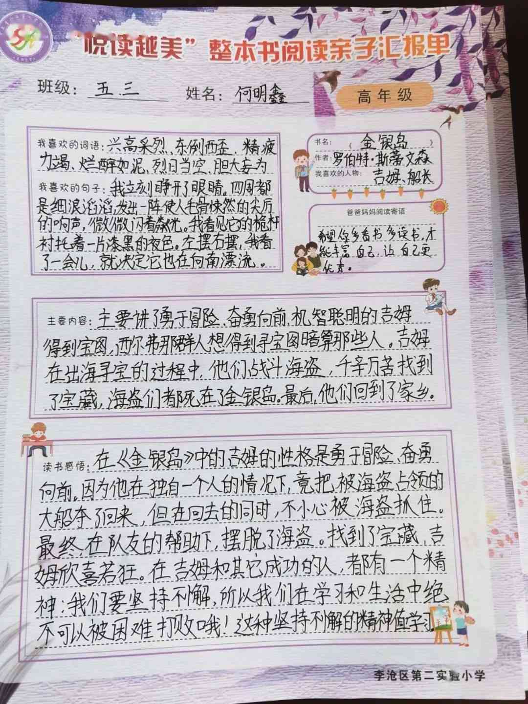 《爱的力量：四年级生眼中的暖故事》