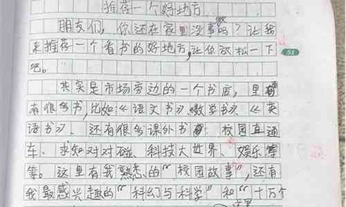 四年级作文的作文：如何写300-400字作文及推荐一个好地方题目汇编
