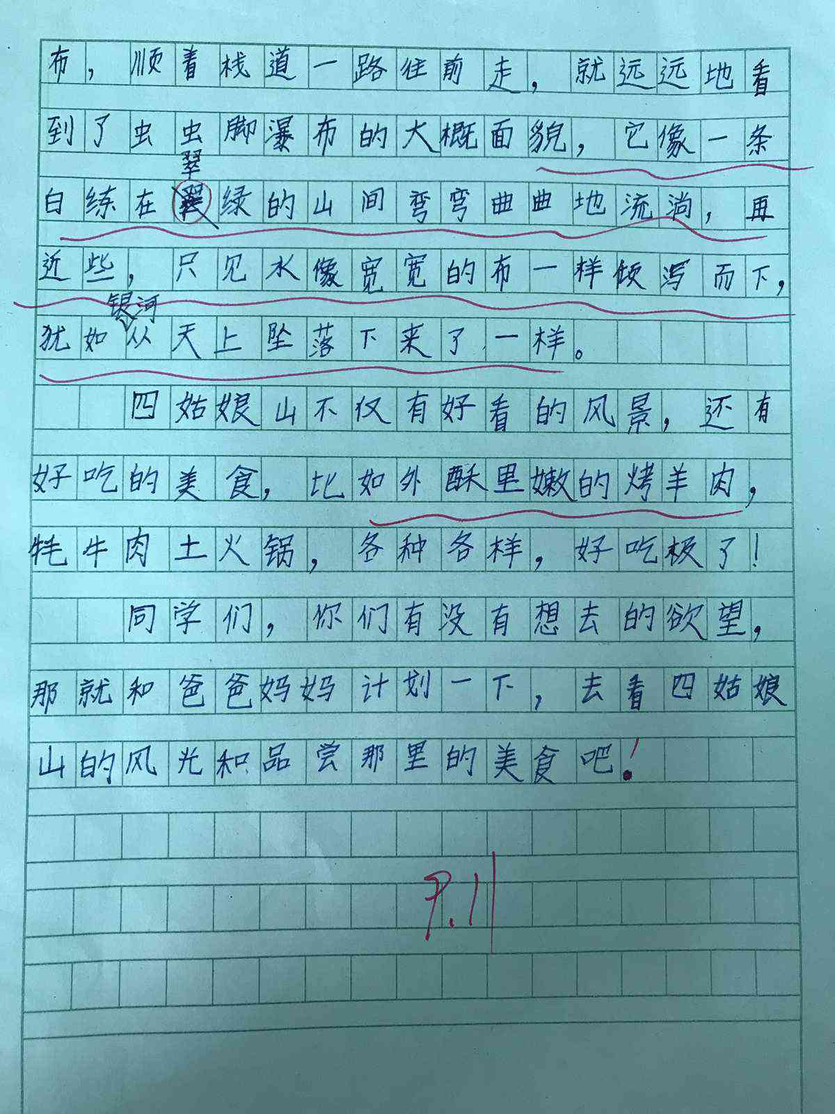 四年级作文的作文：如何写300-400字作文及推荐一个好地方题目汇编