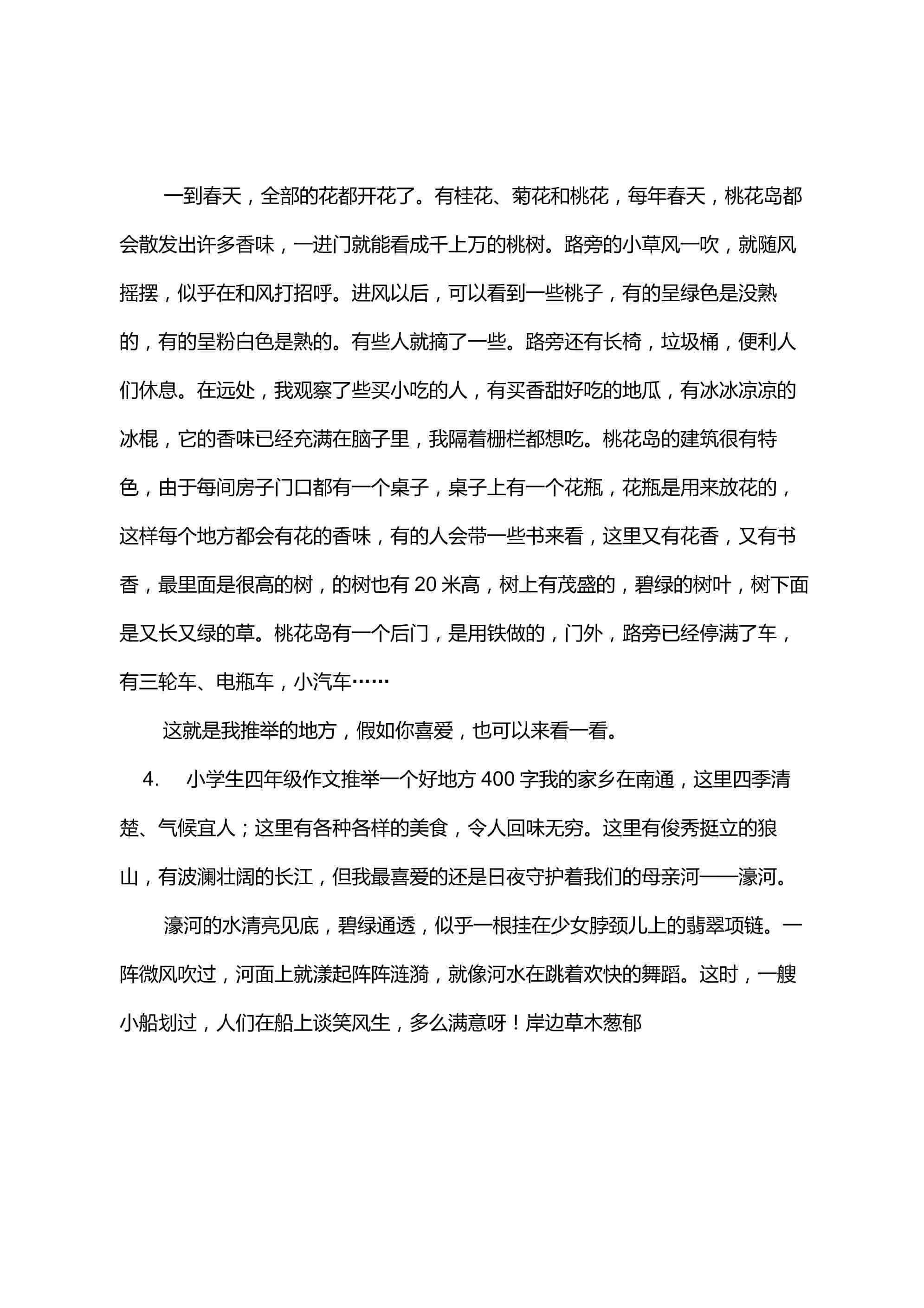 四年级作文的作文：如何写300-400字作文及推荐一个好地方题目汇编