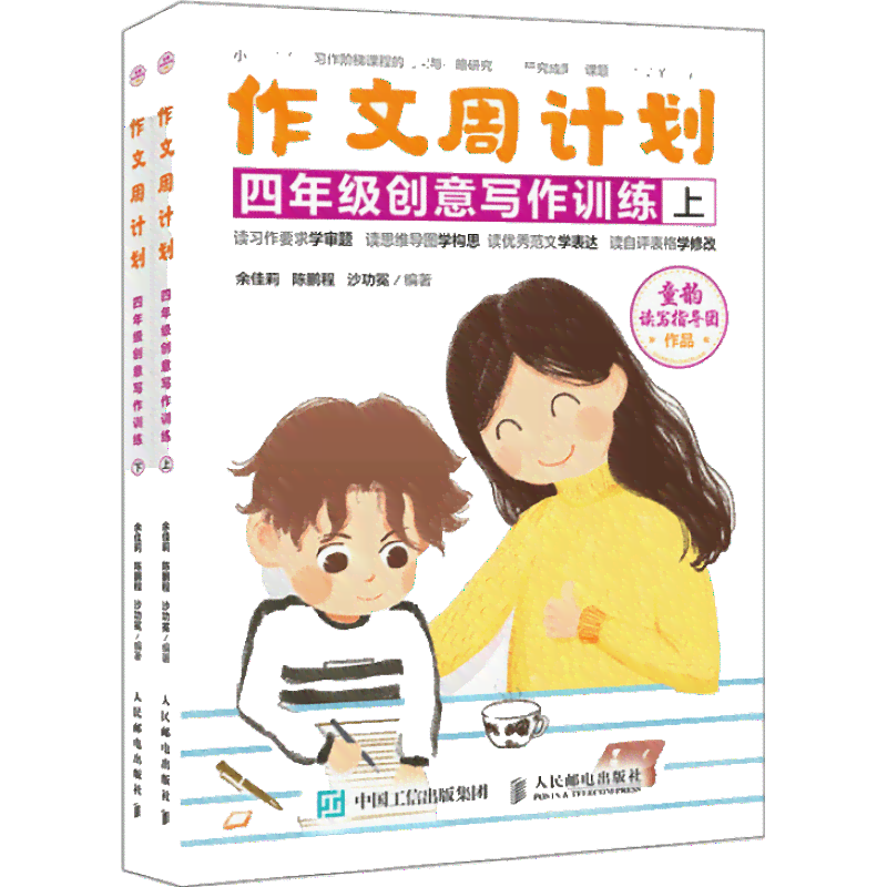 小学四年级学生创意作文写作指导