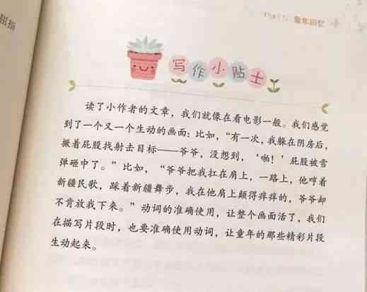 小学四年级学生创意作文写作指导