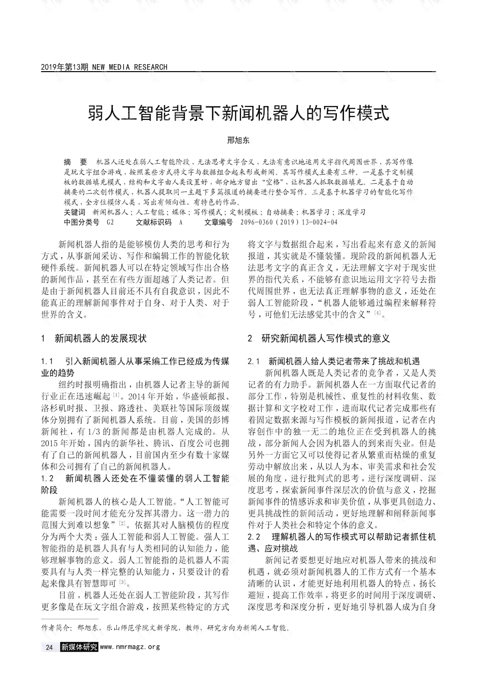 人工智能写作之一案：揭秘写作原理与作品争议案