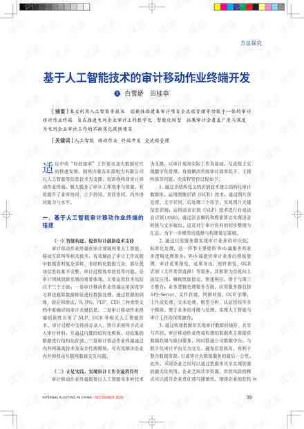 '基于人工智能技术的课程实践与作业解析'