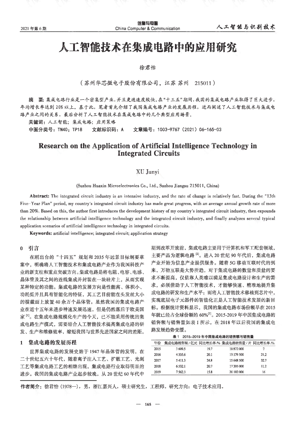 人工智能在模拟集成电路设计与实验中的应用研究报告
