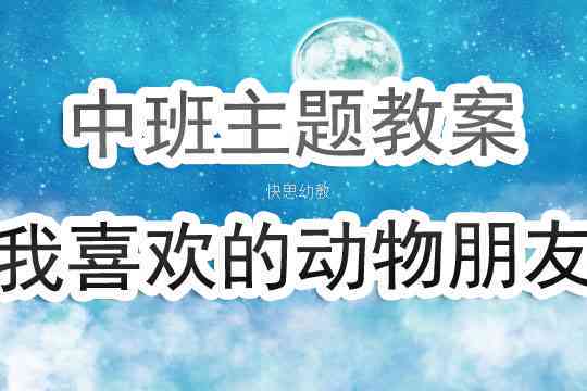 幼儿园ai编程课文案：幼儿园编程活动主题与课件设计