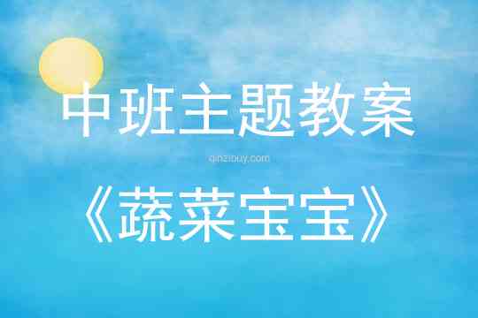 幼儿园ai编程课文案：幼儿园编程活动主题与课件设计
