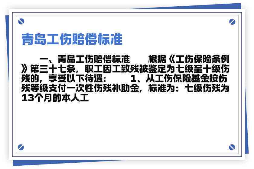 在青岛怎么认定工伤赔偿标准及金额、赔偿金流程与工伤认定标准