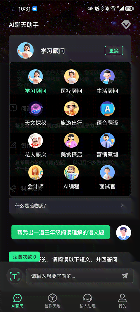 抖音ai文案创作软件