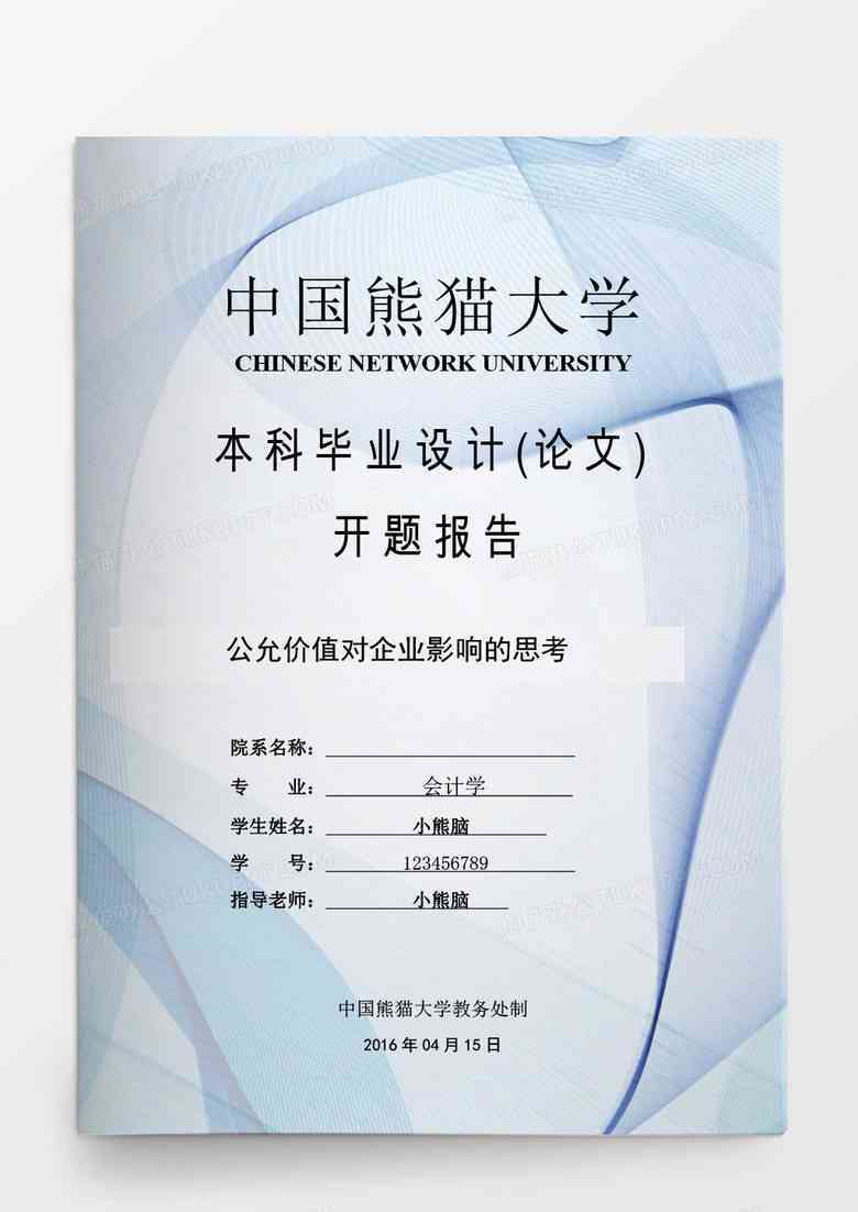 Word软件在业论文撰写中的应用与实践