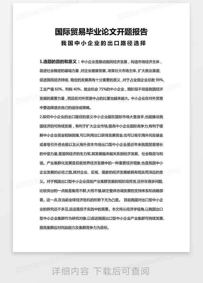 Word软件在业论文撰写中的应用与实践