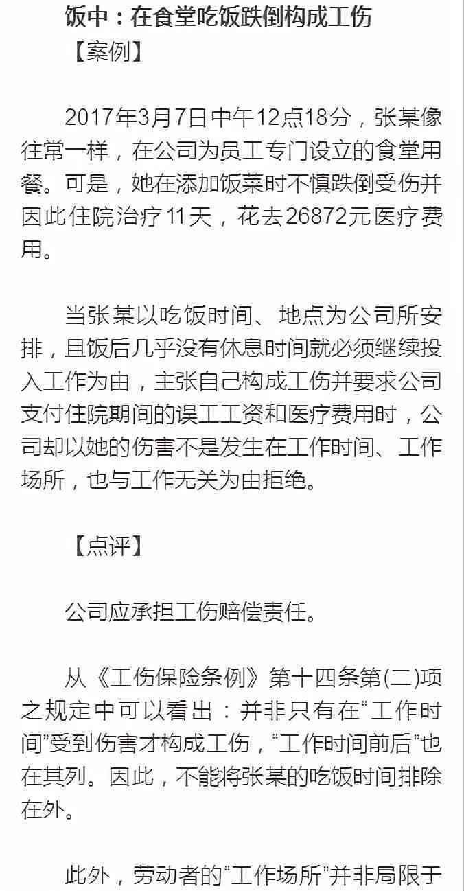 在食堂吃饭受伤认定工伤标准：最新规定与工伤判定详解