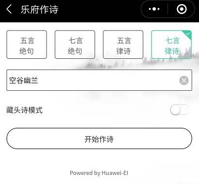 华为AI写诗软件：方式、功能特点及使用指南