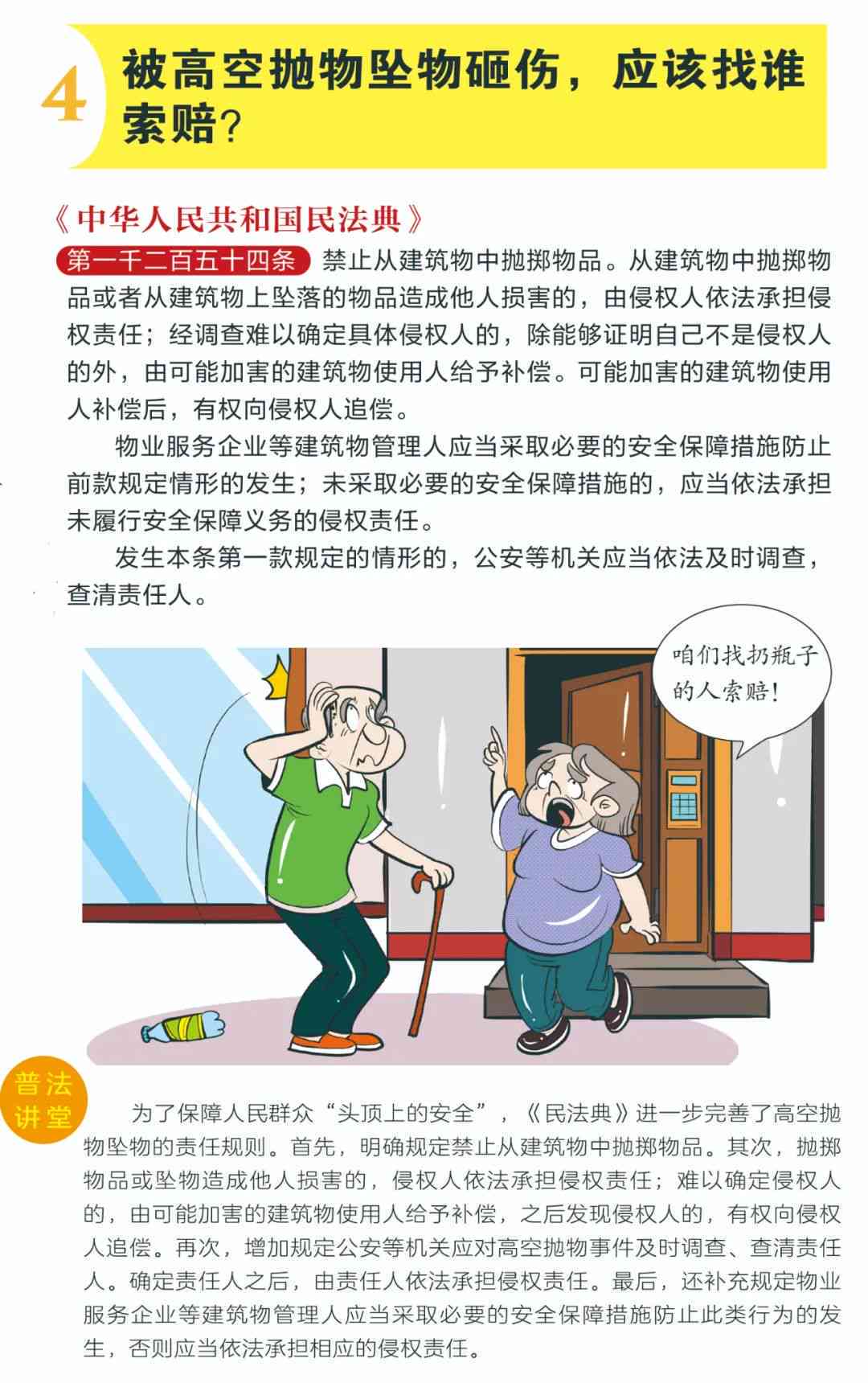 高空坠物伤人赔偿指南：法律责任、赔偿标准与处理流程详解