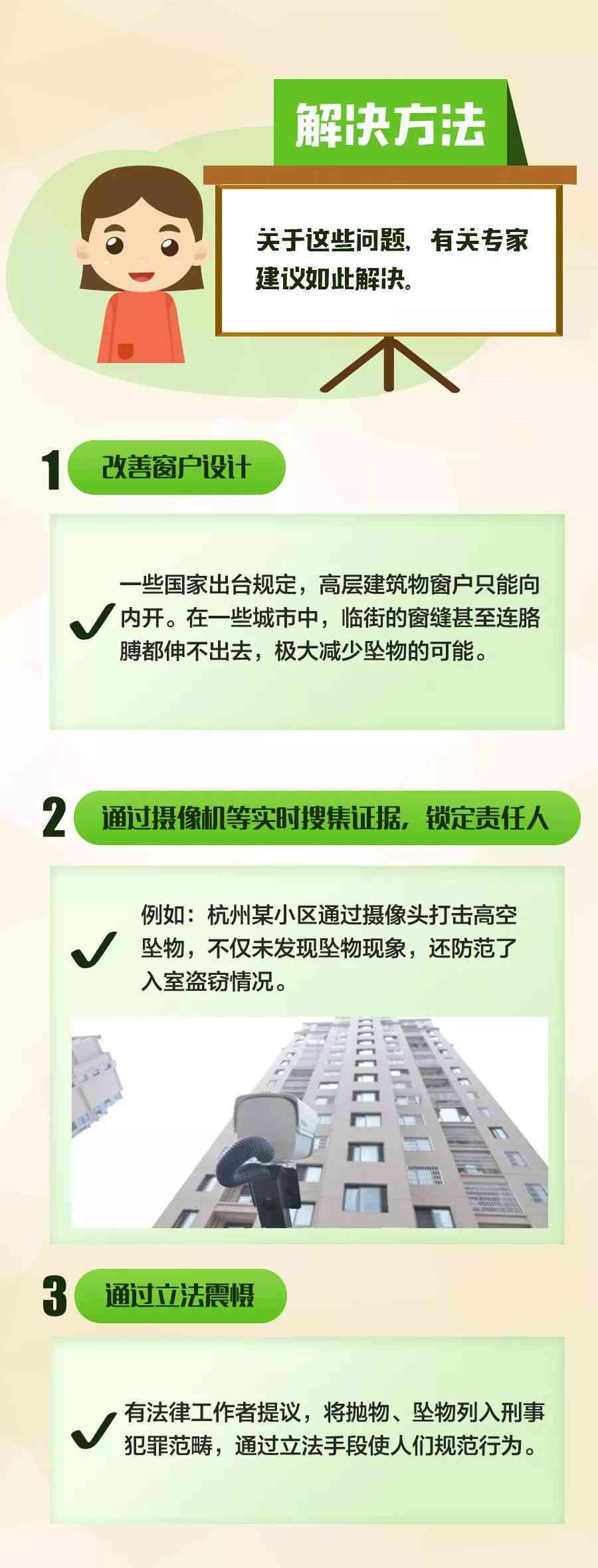 高空坠物伤人赔偿指南：法律责任、赔偿标准与处理流程详解