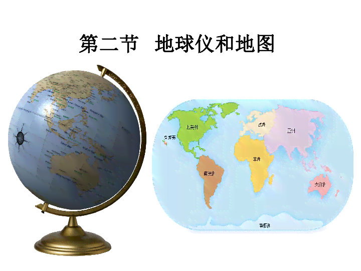 买地球仪的说说：探讨买地球仪的好处及其意义，附买地球仪作文心得
