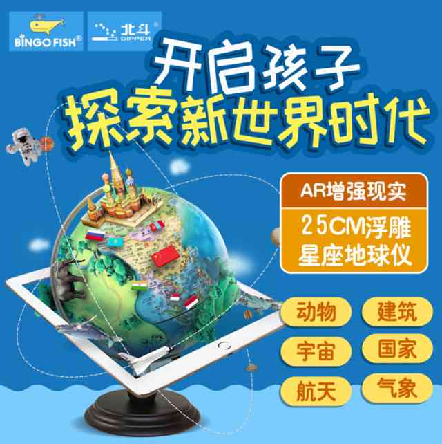 全新AR地球仪体验：一键解锁全球奥秘，寓教于乐的地理学助手