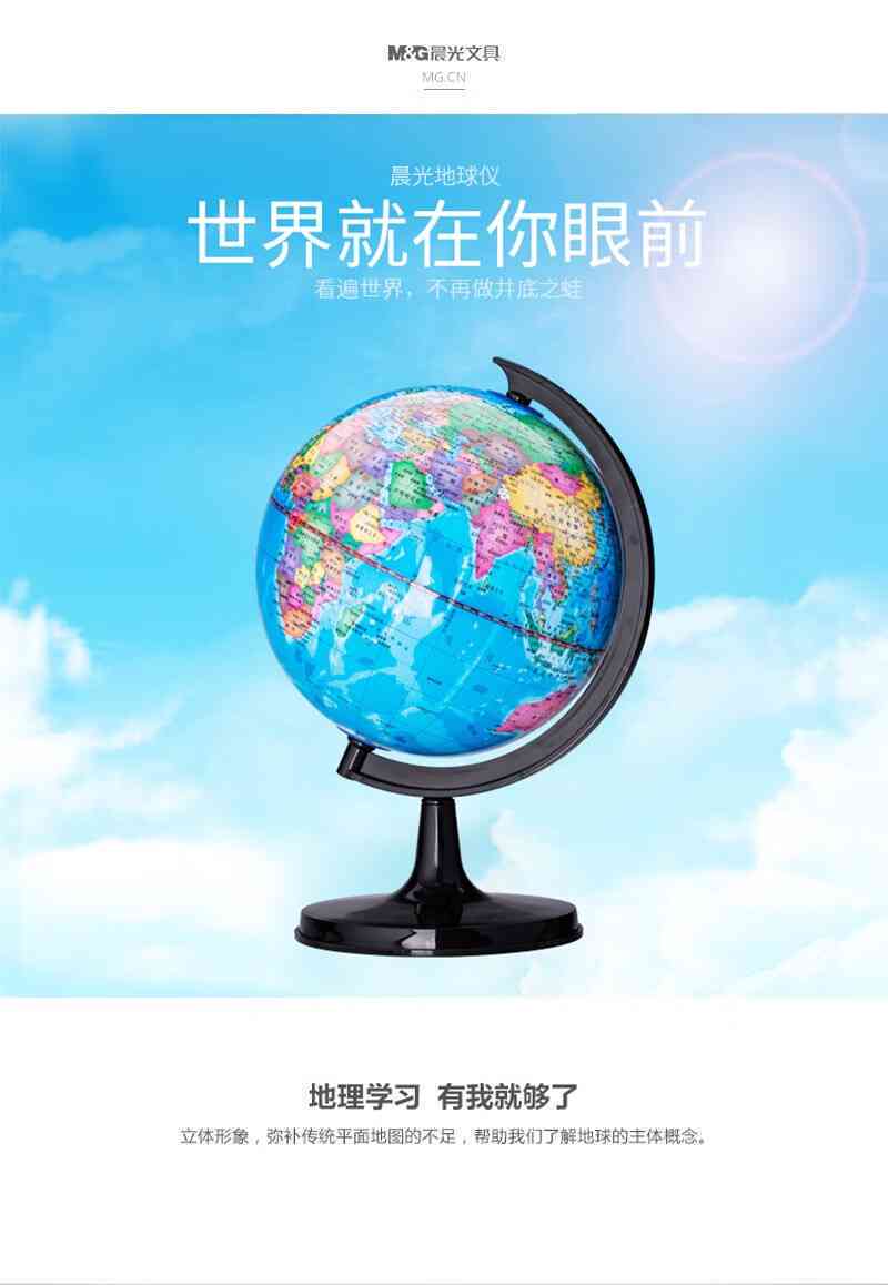 ai地球仪卖家文案