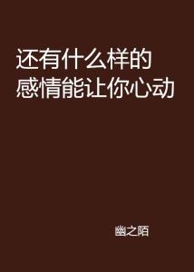 情感映像：心动写真文案创作指南