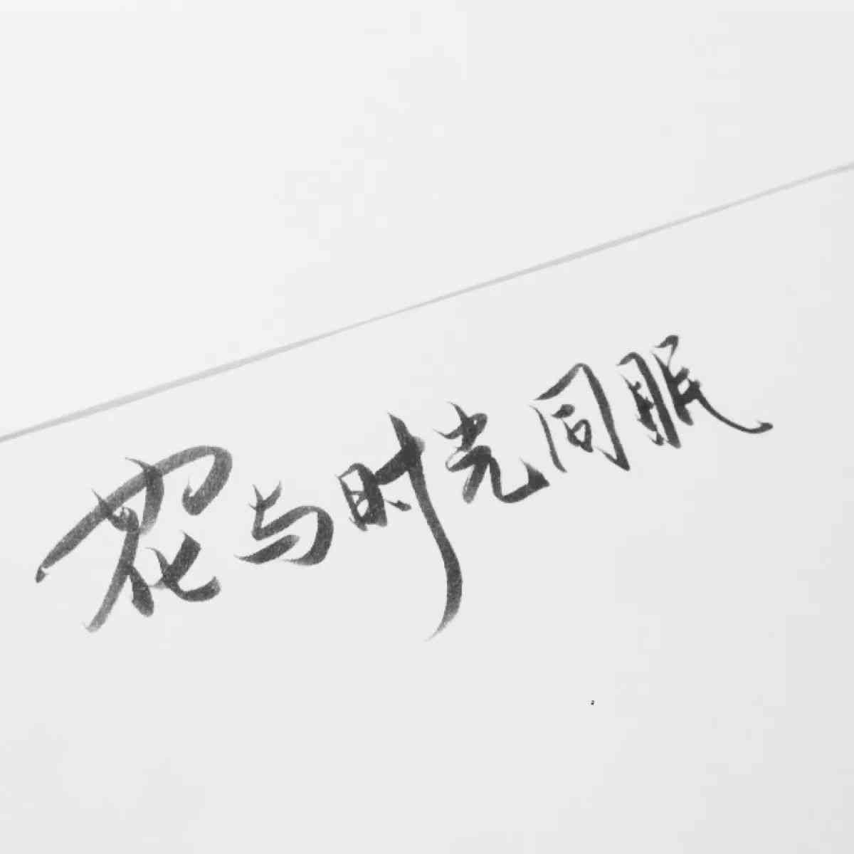 情侣专属后缀两个字大全：浪漫搭配与创意命名指南