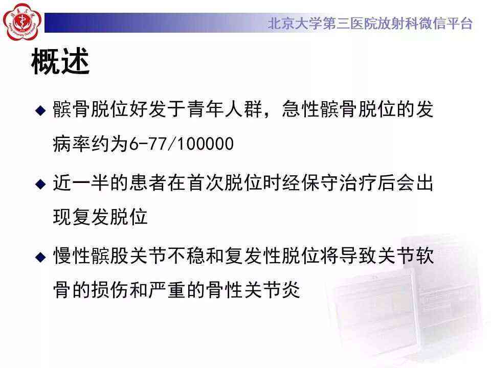 复发性髌骨脱位常见体征及症状解析与意外性质探讨