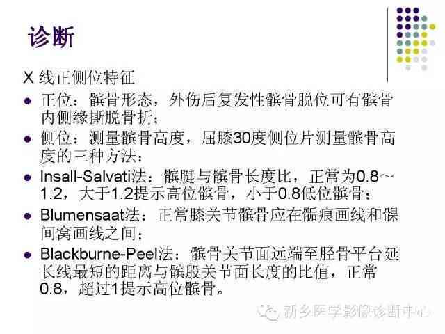 探讨复发性髌骨脱位：手术治疗是否为必要选择