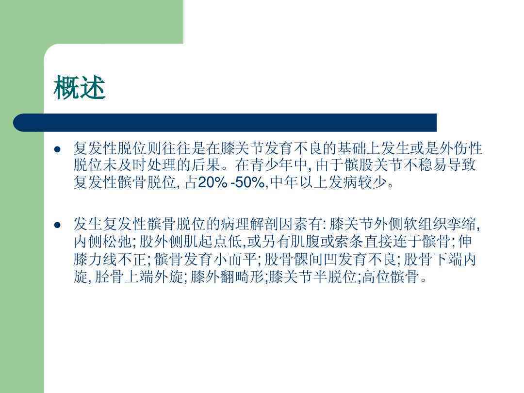 复发性髌骨脱位认定工伤吗