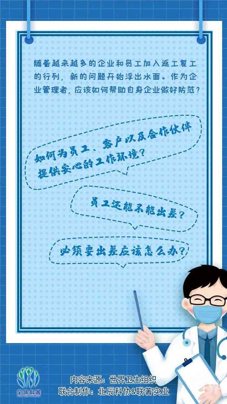 企业应对复工员工确诊病策略指南