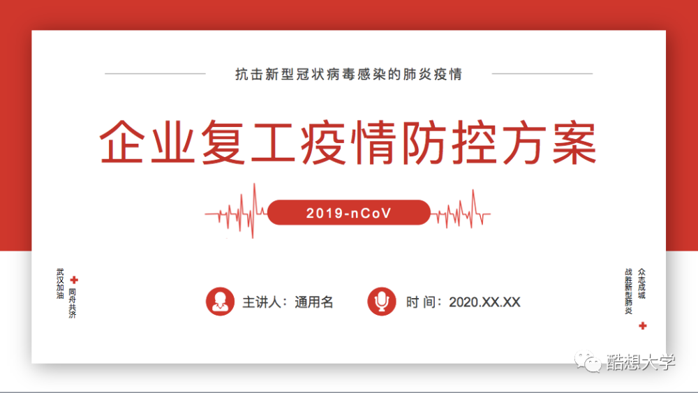 企业应对复工员工确诊病策略指南