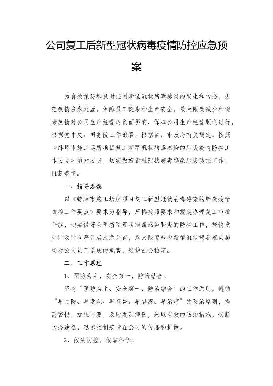 企业应对复工员工确诊病策略指南