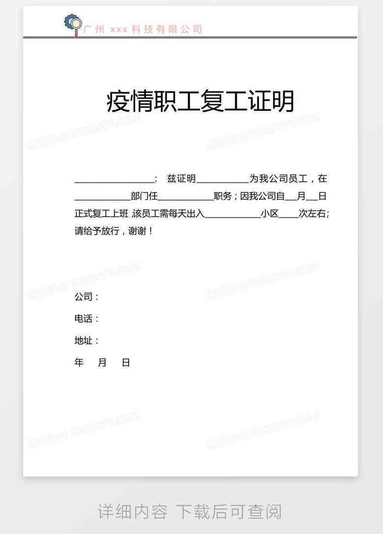 单位确诊职工 复工后并非必须全面停工