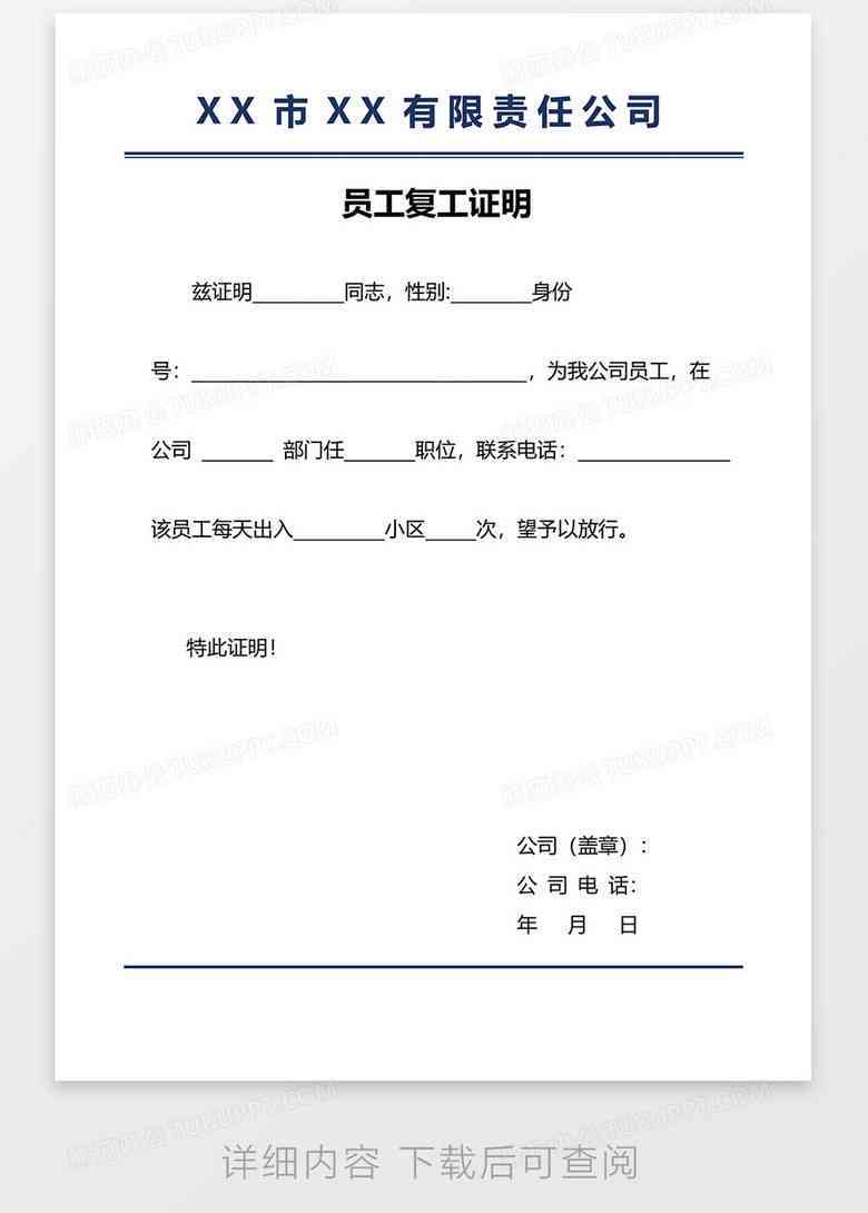 单位确诊职工 复工后并非必须全面停工