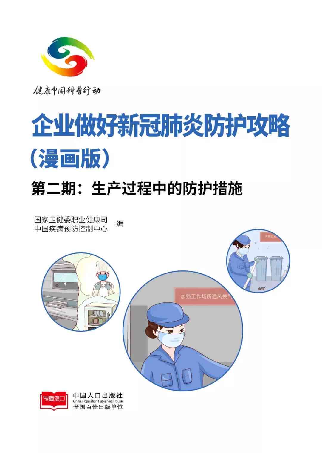 复工后9天确诊感染：企业防疫措与个人防护指南