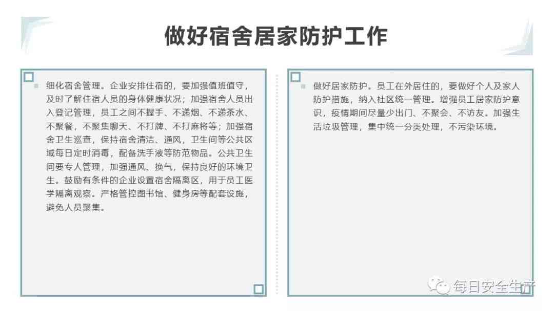 复工后9天确诊感染：企业防疫措与个人防护指南