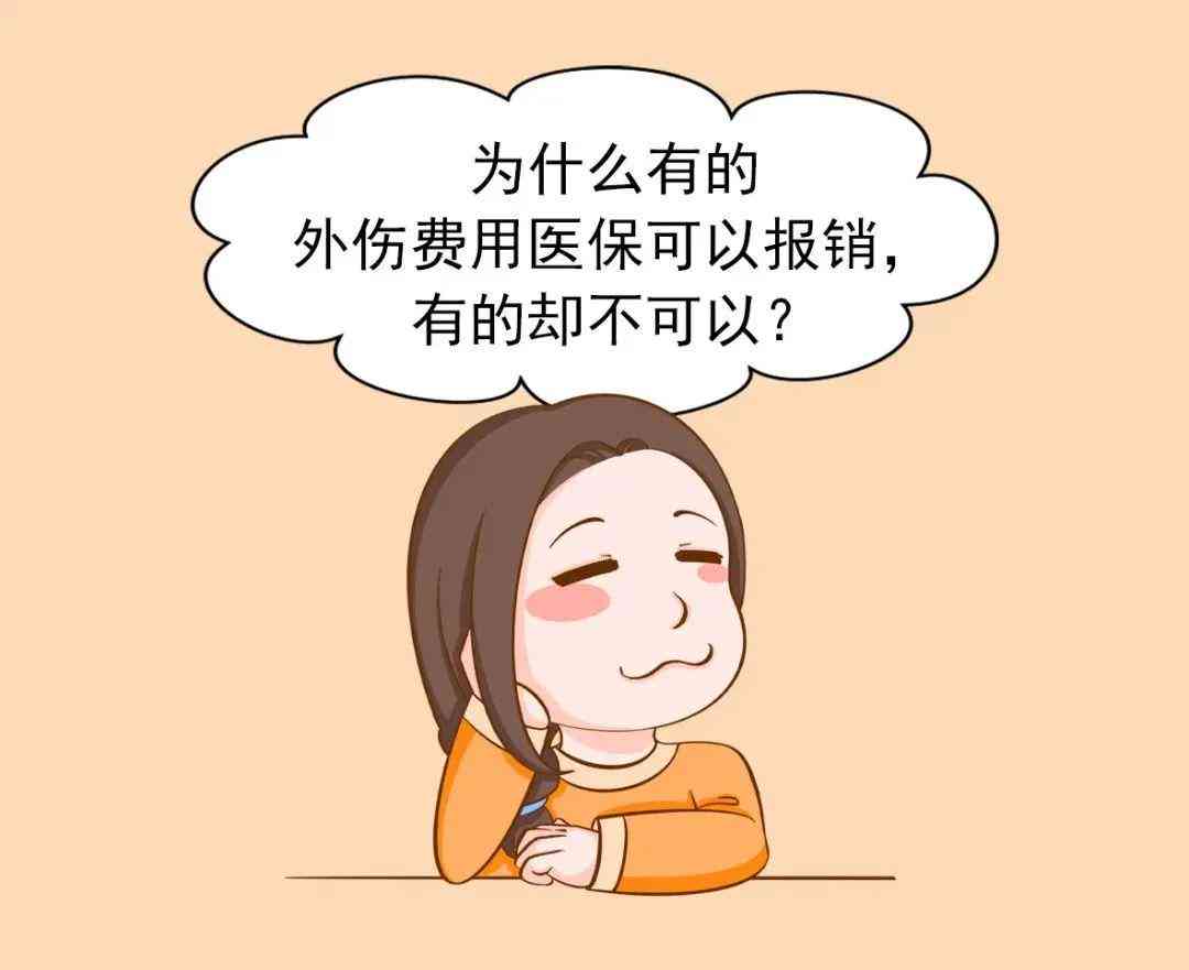 工伤认定：外伤是否属于工伤报销范围解析
